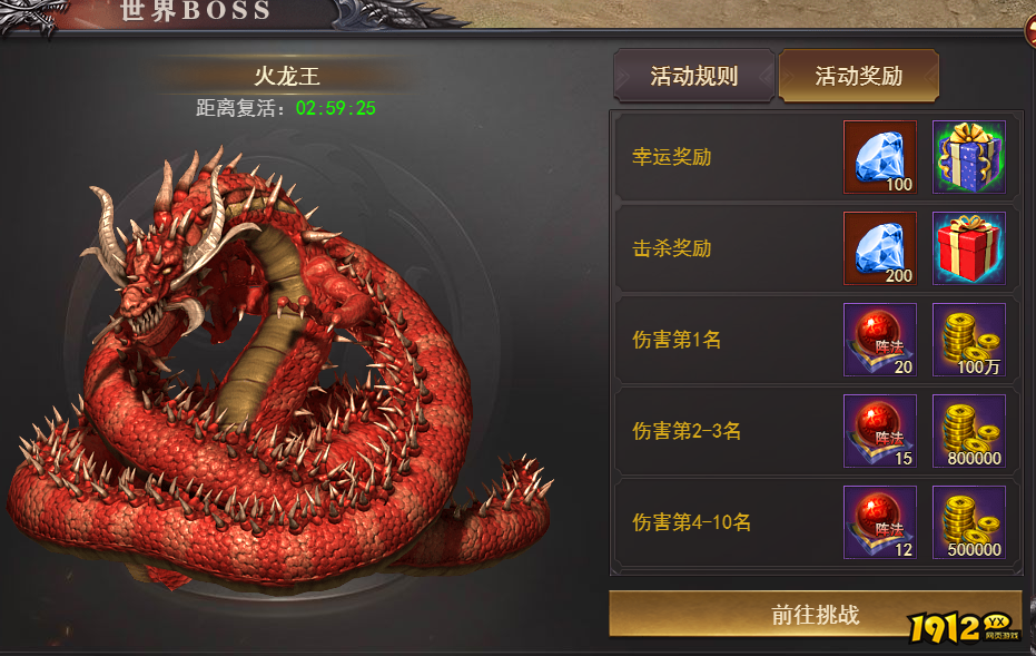 《百战沙城》世界BOSS火龙王攻略详解