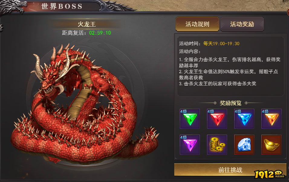 《百战沙城》世界BOSS火龙王攻略详解