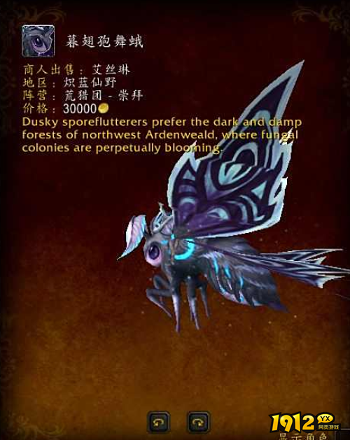 魔兽世界暮翅孢舞蛾坐骑怎么获得 魔兽世界暮翅孢舞蛾坐骑介绍 魔兽世界暮翅孢舞蛾坐骑怎么获得 魔兽世界暮翅孢舞蛾坐骑介绍