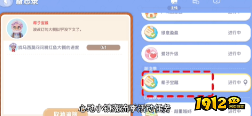 心动小镇椰子宝藏任务怎么完成 心动小镇椰子宝藏任务完成攻略 心动小镇椰子宝藏任务怎么完成 心动小镇椰子宝藏任务完成攻略