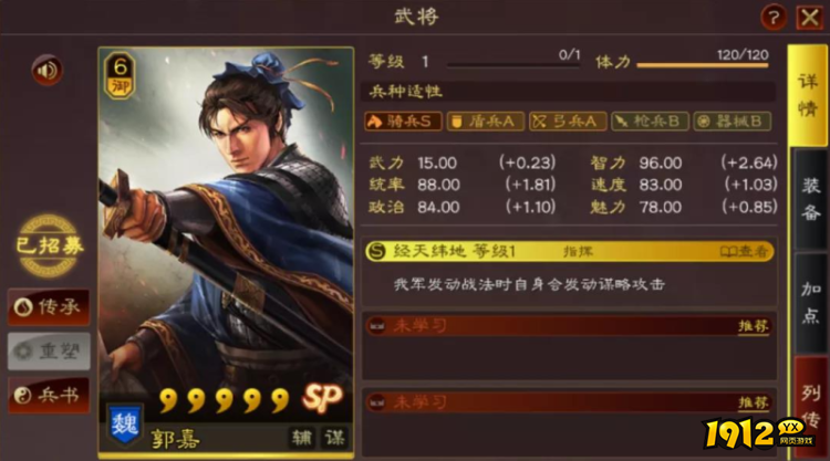 三国志：战略版郭嘉武将怎么样 三国志：战略版郭嘉武将介绍