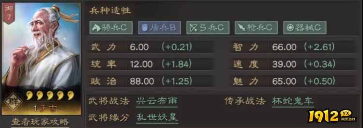 三国志:战略版于吉武将怎么样 三国志:战略版于吉武将介绍 三国志:战略版于吉武将怎么样 三国志:战略版于吉武将介绍