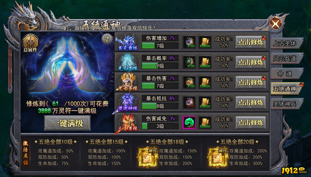 《天尊传奇》五绝通神怎么玩 五绝通神玩法介绍