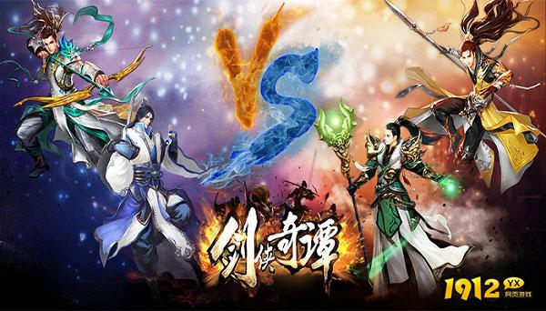 《‌剑侠奇谭》好玩吗 剑侠奇谭游戏简介