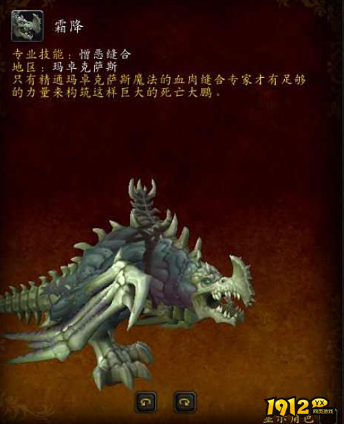魔兽世界霜降声望坐骑怎么样 魔兽世界霜降声望坐骑介绍