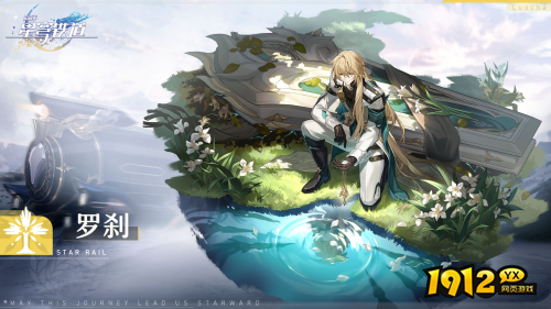 崩坏:星穹铁道罗刹角色怎么样 崩坏:星穹铁道罗刹角色介绍 崩坏:星穹铁道罗刹角色怎么样 崩坏:星穹铁道罗刹角色介绍