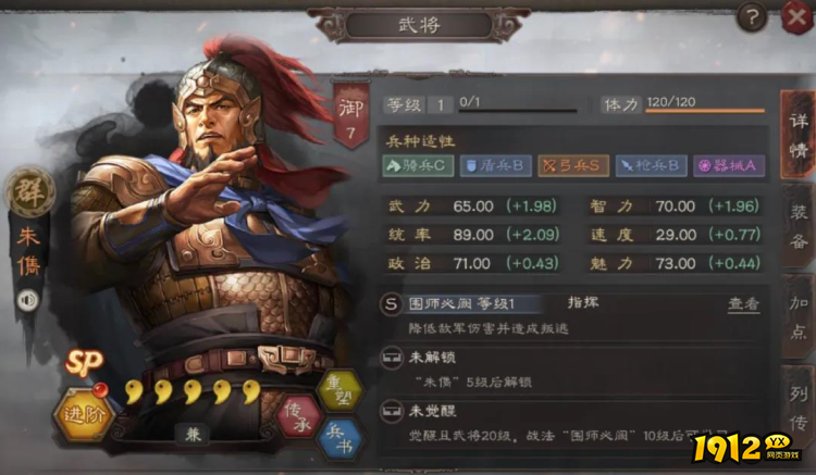 三国志：战略版SP朱儁武将怎么样 三国志：战略版SP朱儁武将介绍