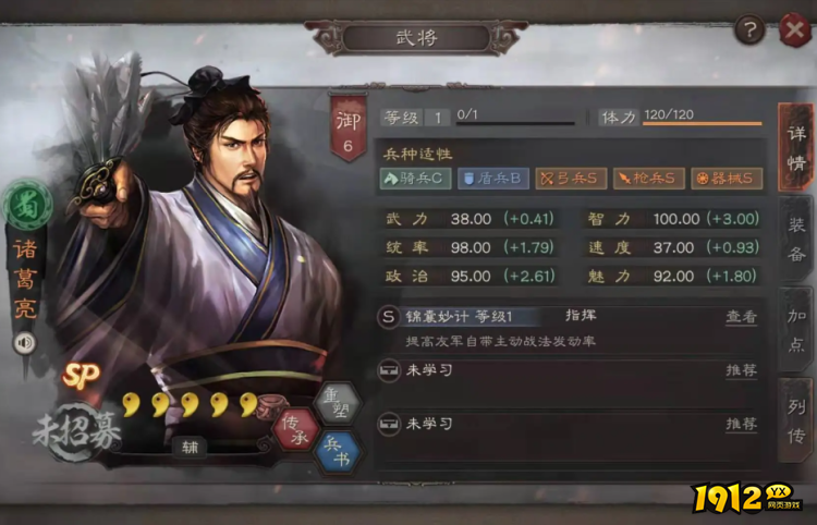 三国志：战略版SP诸葛亮武将怎么样 三国志：战略版SP诸葛亮武将介绍