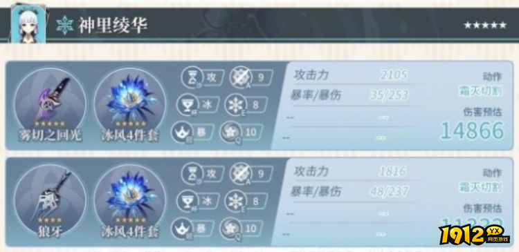 原神4.0冰系角色神里绫华参考面板是什么 原神4.0冰系角色神里绫华参考面板一览