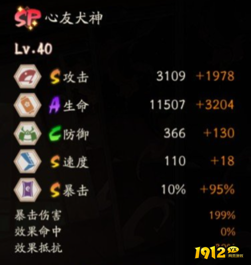 阴阳师SP式神心友犬神基础面板是什么 阴阳师SP式神心友犬神基础面板一览 阴阳师SP式神心友犬神基础面板是什么 阴阳师SP式神心友犬神基础面板一览