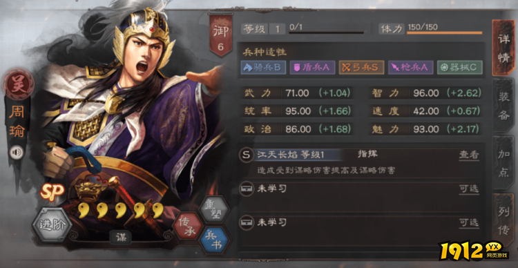 三国志：战略版SP周瑜武将怎么样 三国志：战略版SP周瑜武将介绍