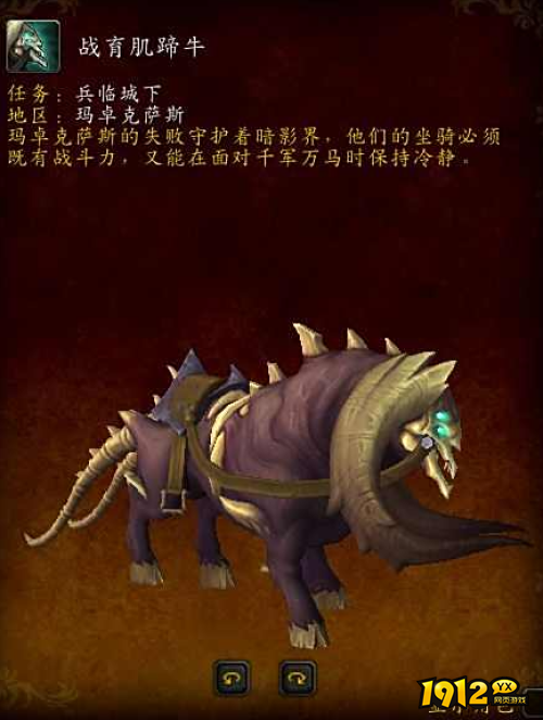魔兽世界战育肌蹄牛声望坐骑怎么样 魔兽世界战育肌蹄牛声望坐骑介绍