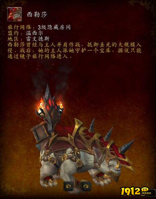 魔兽世界西勒莎声望坐骑怎么样 魔兽世界西勒莎声望坐骑介绍 魔兽世界西勒莎声望坐骑怎么样 魔兽世界西勒莎声望坐骑介绍