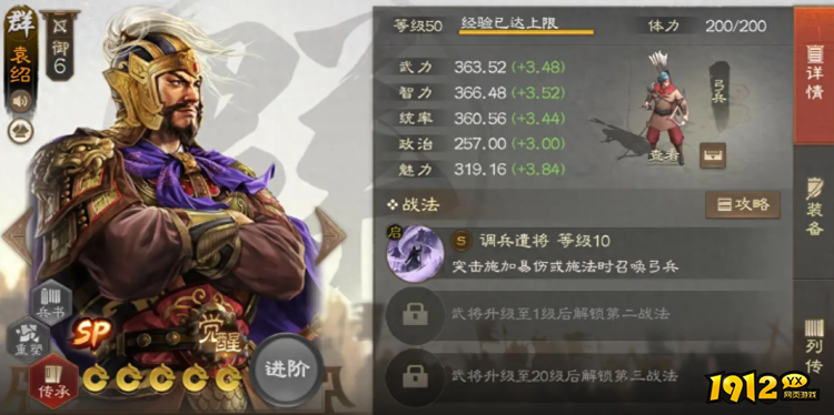 三国志:战略版SP袁绍武将怎么样 三国志:战略版SP袁绍武将介绍 三国志:战略版SP袁绍武将怎么样 三国志:战略版SP袁绍武将介绍