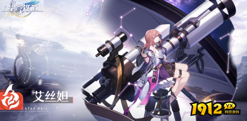 崩坏:星穹铁道艾丝妲角色怎么样 崩坏:星穹铁道艾丝妲角色介绍 崩坏:星穹铁道艾丝妲角色怎么样 崩坏:星穹铁道艾丝妲角色介绍