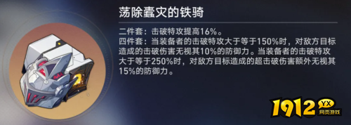 崩坏：星穹铁道荡除蠹灾的铁骑怎么样 崩坏：星穹铁道荡除蠹灾的铁骑介绍