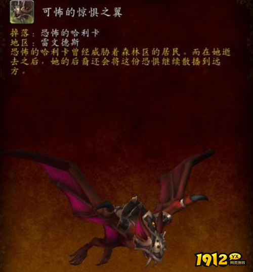 魔兽世界9.0坐骑可怖的惊惧之翼怎么获得 魔兽世界9.0坐骑可怖的惊惧之翼获取攻略