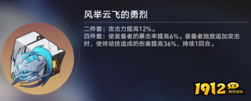 崩坏:星穹铁道风举云飞的勇烈怎么样 崩坏:星穹铁道风举云飞的勇烈介绍 崩坏:星穹铁道风举云飞的勇烈怎么样 崩坏:星穹铁道风举云飞的勇烈介绍