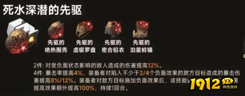 崩坏：星穹铁道死水深潜的先驱怎么样 崩坏：星穹铁道死水深潜的先驱介绍