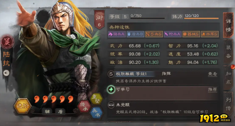 三国志：战略版武将陆抗怎么样 三国志：战略版武将陆抗介绍