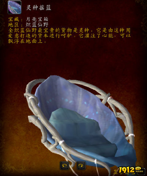 魔兽世界9.0坐骑灵种摇篮怎么获得 魔兽世界灵种摇篮获得方法分享 魔兽世界9.0坐骑灵种摇篮怎么获得 魔兽世界灵种摇篮获得方法分享