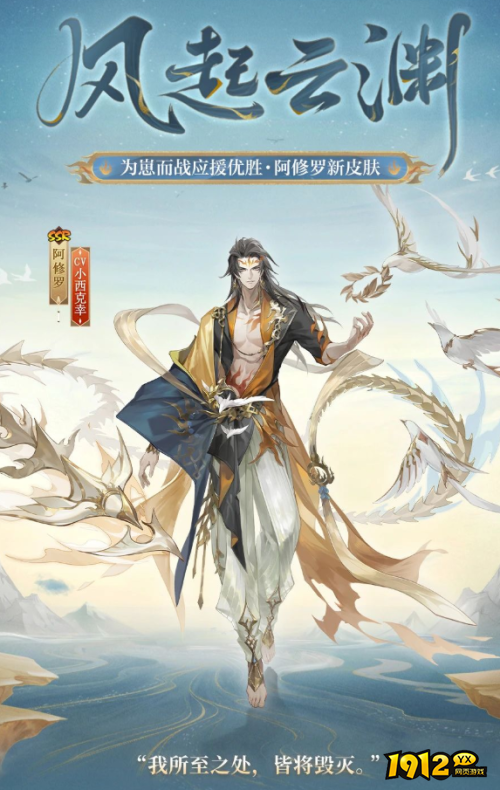 阴阳师阿修罗风起云渊皮肤怎么样 阴阳师阿修罗风起云渊皮肤一览 阴阳师阿修罗风起云渊皮肤怎么样 阴阳师阿修罗风起云渊皮肤一览