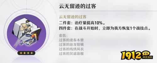 崩坏:星穹铁道云无留迹的过客怎么样 崩坏:星穹铁道云无留迹的过客介绍 崩坏:星穹铁道云无留迹的过客怎么样 崩坏:星穹铁道云无留迹的过客介绍