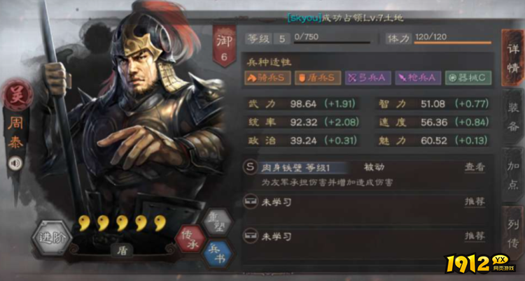 三国志:战略版武将周泰怎么样 三国志:战略版武将周泰介绍 三国志:战略版武将周泰怎么样 三国志:战略版武将周泰介绍