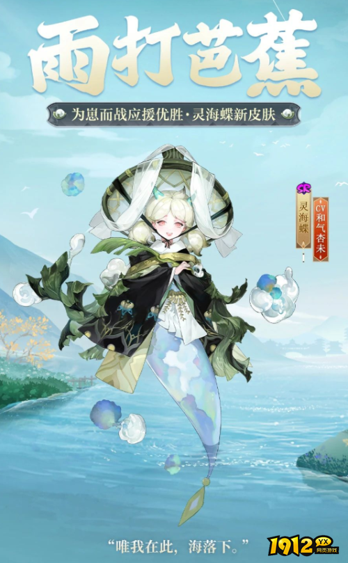 阴阳师灵海蝶雨打芭蕉皮肤怎么样 阴阳师灵海蝶雨打芭蕉皮肤一览