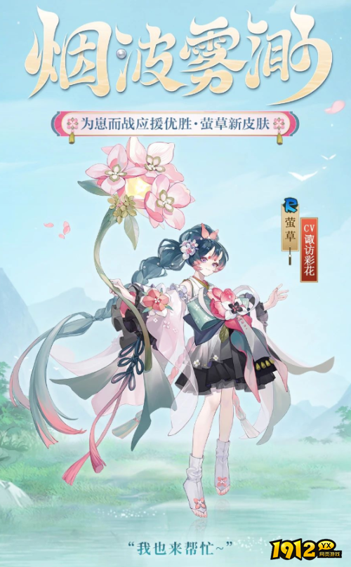 阴阳师萤草烟波雾渺皮肤怎么样 阴阳师萤草烟波雾渺皮肤一览