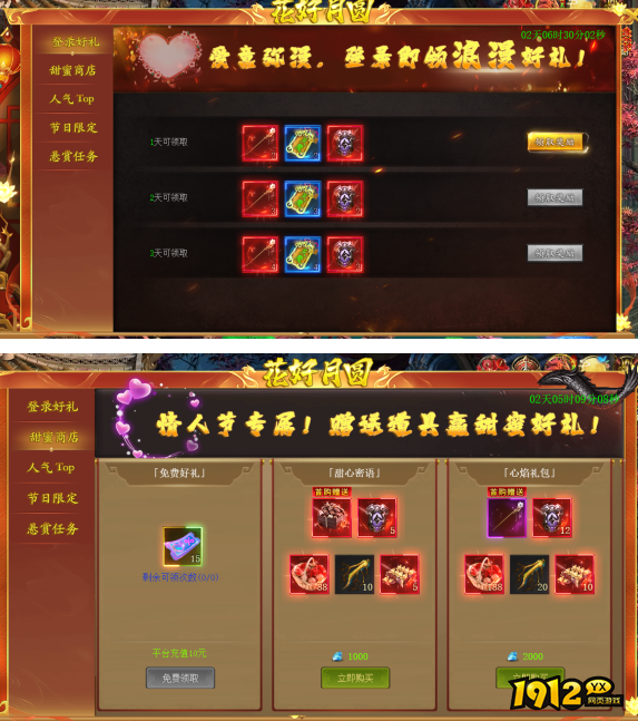 《战无止境》2月11日更新维护公告 【新增】情人节系列活动