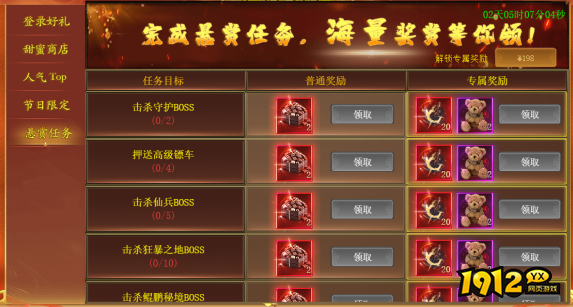 《战无止境》2月11日更新维护公告 【新增】情人节系列活动