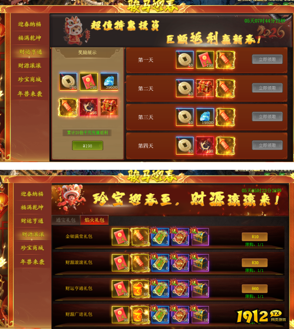 《战无止境》2月11日更新维护公告 【新增】情人节系列活动