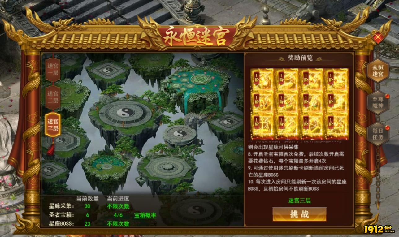 《开天西游》2月12日更新维护公告 新增跨服玩法--永恒迷宫