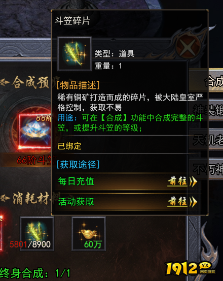 《天尊传奇》斗笠碎片获取与使用全攻略 - 高效收集与强化指南