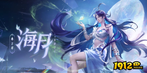 王者荣耀海月技能连招是什么 王者荣耀海月技能连招介绍