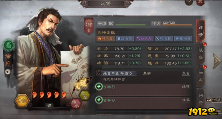 三国志：战略版徐庶武将怎么样 三国志：战略版徐庶武将介绍