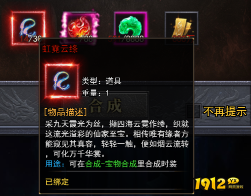 《天尊传奇》虹霓云绦详解 - 属性、获取与搭配攻略 《天尊传奇》虹霓云绦详解 - 属性、获取与搭配攻略