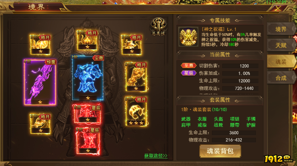 霸者天下魂装攻略：获取、强化与属性搭配全指南