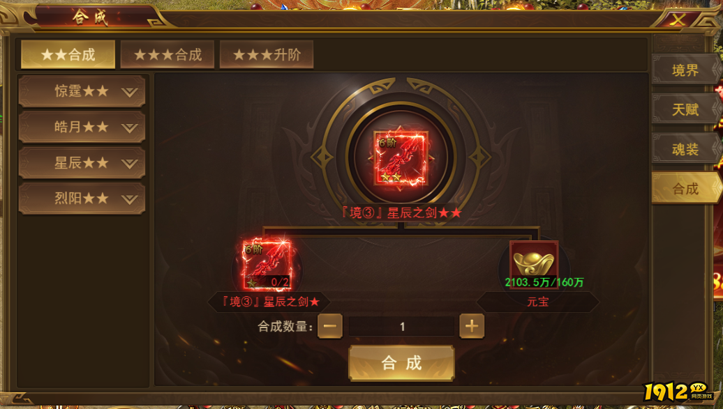 霸者天下魂装攻略：获取、强化与属性搭配全指南