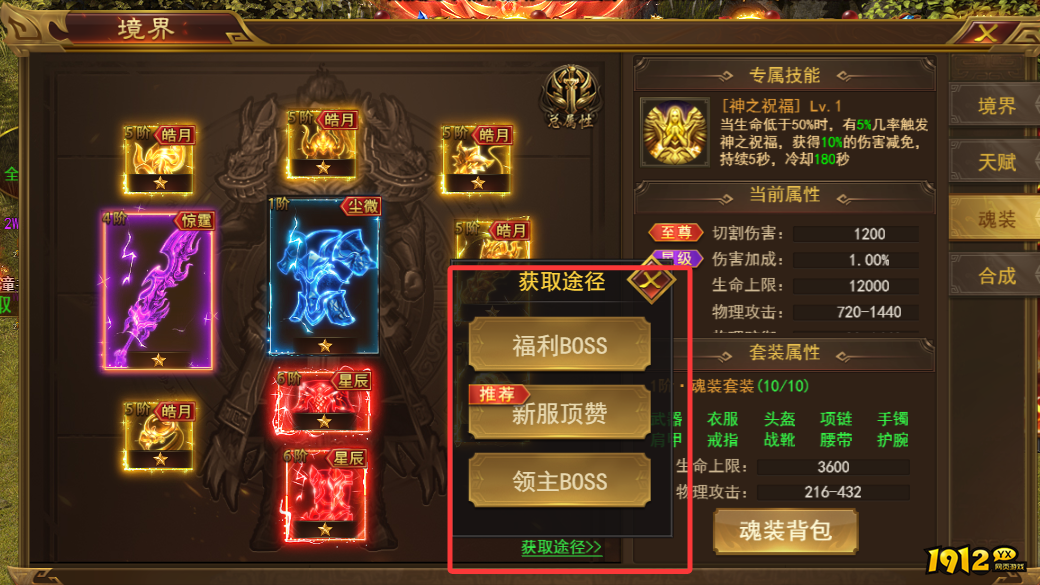 霸者天下魂装攻略：获取、强化与属性搭配全指南