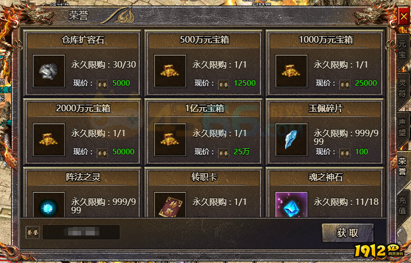 《传奇霸主》声望系统详解：获取途径与实用价值