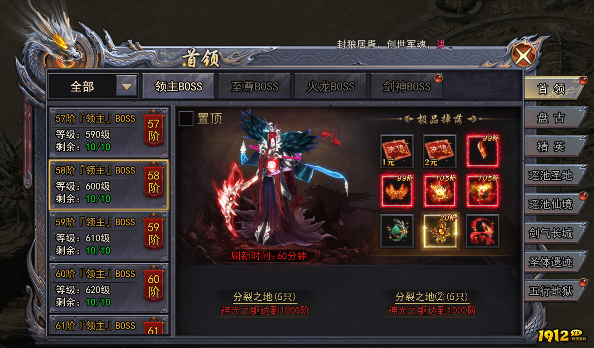 《天尊传奇》领主BOSS全攻略：刷新时间、挑战技巧与掉落奖励