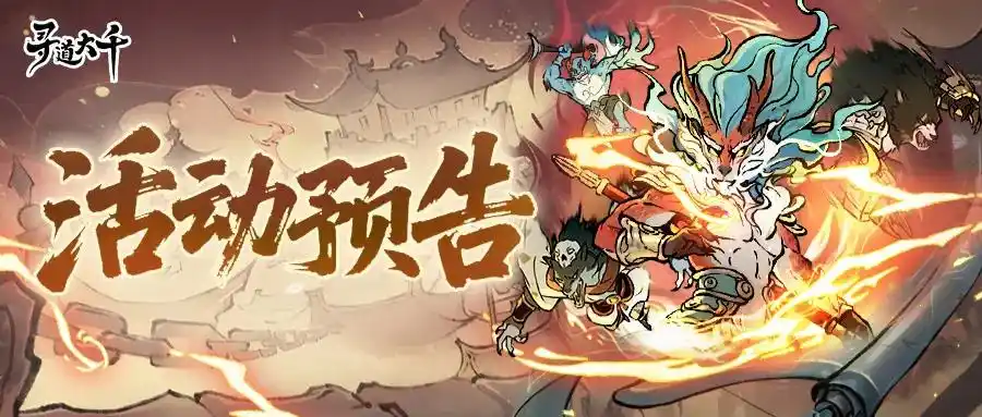 寻道大千兑换码2026最新—微信小游戏礼包码合集 寻道大千兑换码2026最新—微信小游戏礼包码合集