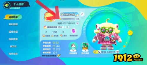 蛋仔派对如何快速升级 蛋仔派对快速升级方法分享