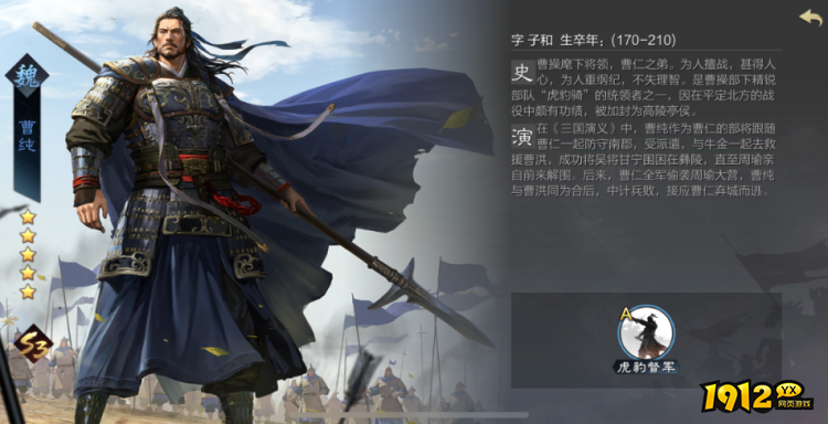 三国志：战略版曹纯武将怎么样 三国志：战略版曹纯武将介绍
