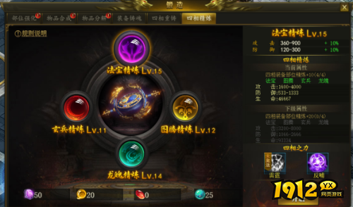 《战无止境》四相精炼系统怎么玩 四相精炼系统介绍 《战无止境》四相精炼系统怎么玩 四相精炼系统介绍