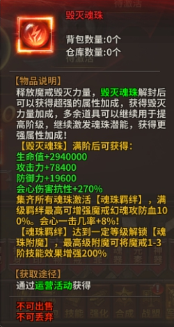 暗黑大天使新魔戒-魔戒魂珠系统详解与培养攻略