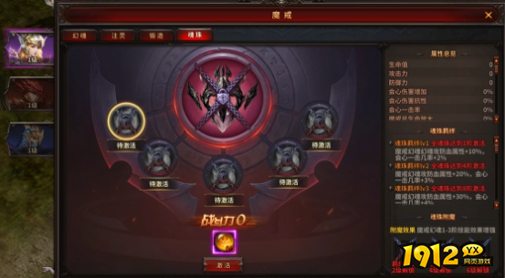 暗黑大天使新魔戒-魔戒魂珠系统详解与培养攻略