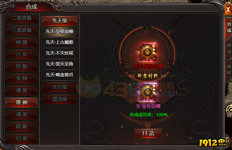 帝王霸业兽神装备合成攻略 - 完整步骤与技巧 帝王霸业兽神装备合成攻略 - 完整步骤与技巧